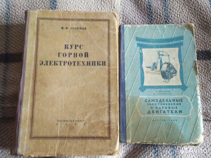 Книги по электротехнике 1945/1953 г