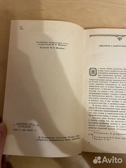 Сологуб: Повести и Рассказы 1988г