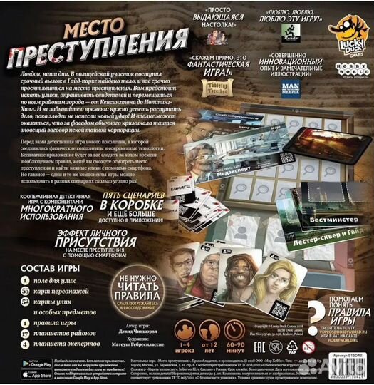 Настольная игра Место преступления