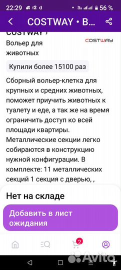 Продам клетку, вольер