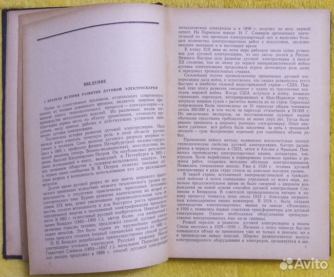 Антикварная книга для сварщиков 1940 год