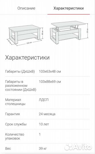 Журнальный столик