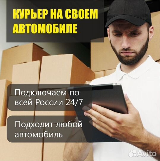 Водитель-курьер на личном автомобиле