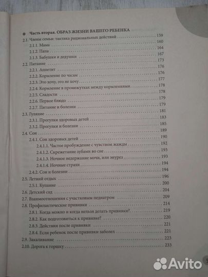 Книга Комаровского