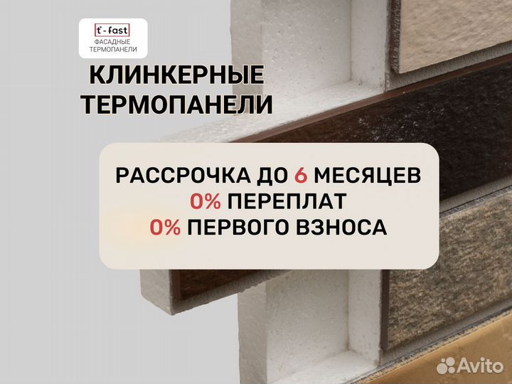 Клинкерные термопанели