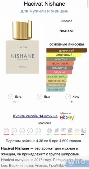 Nishane Hacivat отливант распив