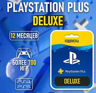 Подписка PS+Deluxe(Турция) на 475 игр PS4 PS5