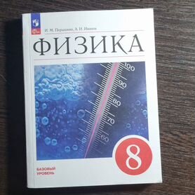 Учебник физика 8 класс