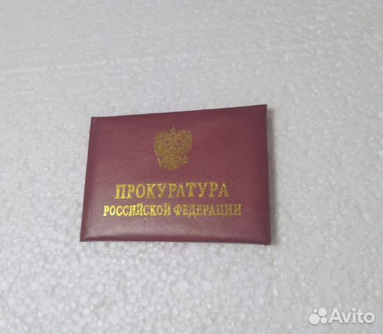 Прокуратура удостоверение обложка купить в Санкт-Петербурге с доставкой ...