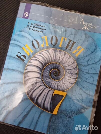 Биология 7 класс, Пасечник