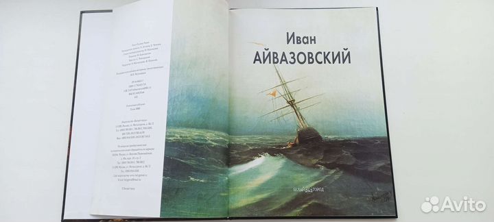 Книга - альбом Айвазовский