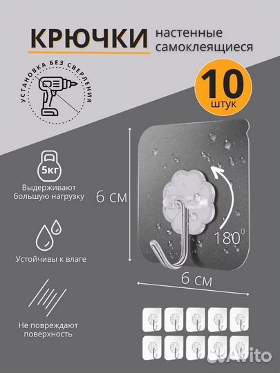 Крючки настенные самоклеящиеся