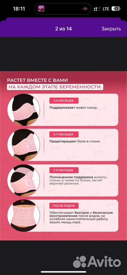 Бандаж для беременных