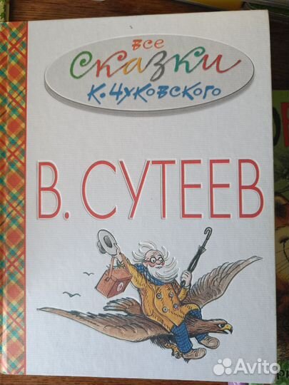 Сказки Чуковского Сутеев