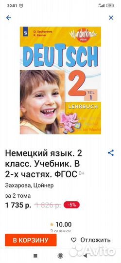 Учебник немецкого языка 2 класс