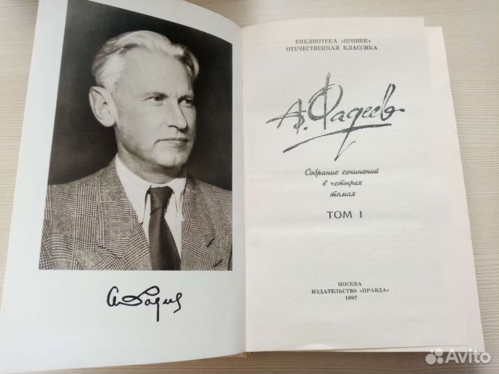 А. Фадеев 