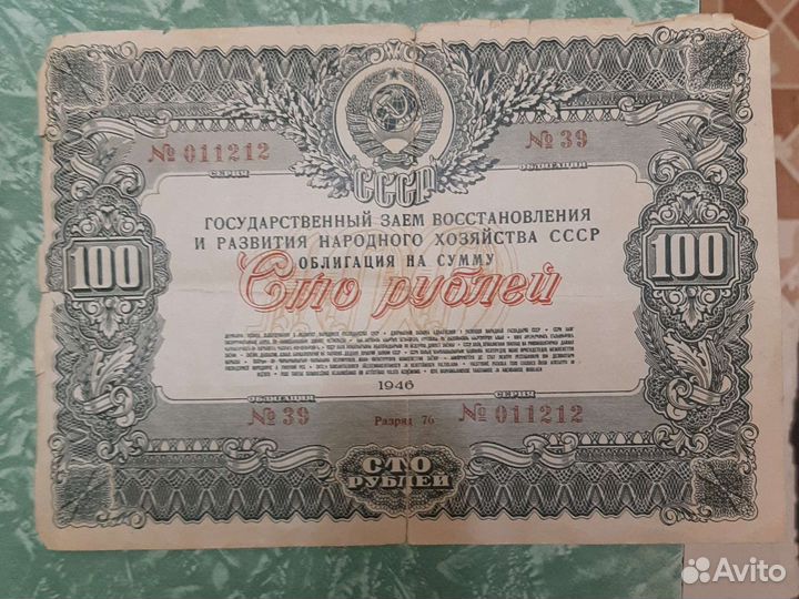 Облигации СССР