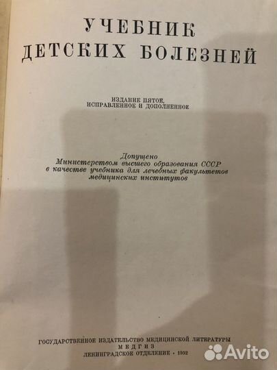 Старинный учебник детских Болезней 1952 год