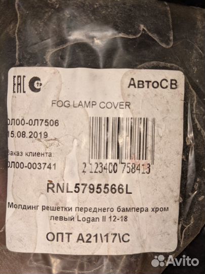 Молдинг решетки переднего бампера хром левый Logan