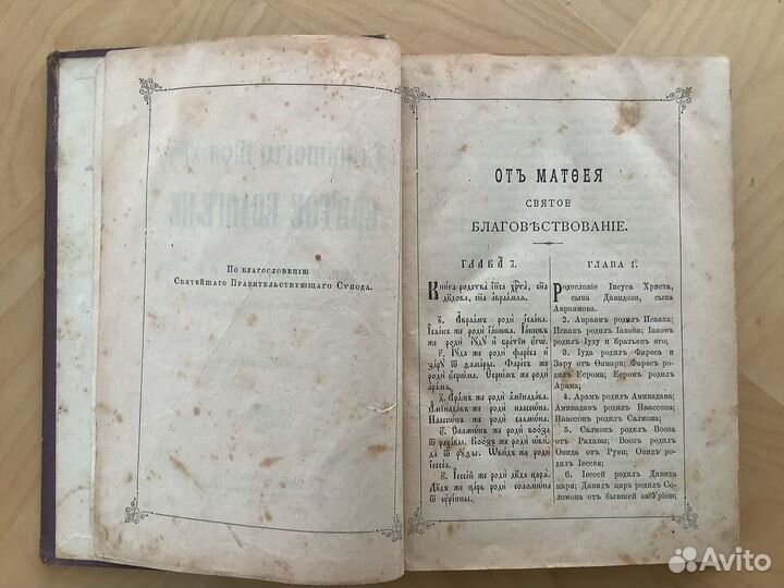 Святое Евангелие.1914 г.Антиквариат