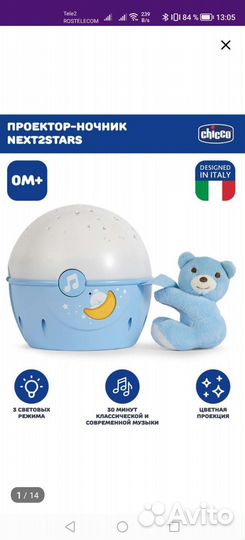 Ночник проектор chicco