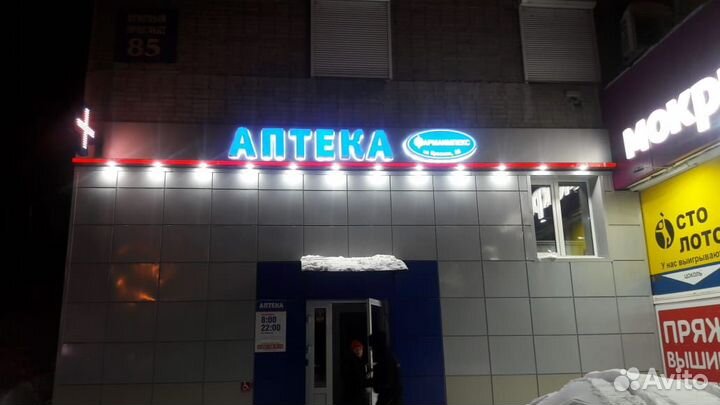 Вывеска / Световые буквы / Неон / Наружная реклама