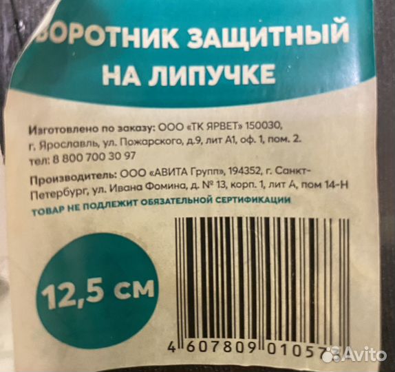 Ветеринарный воротник