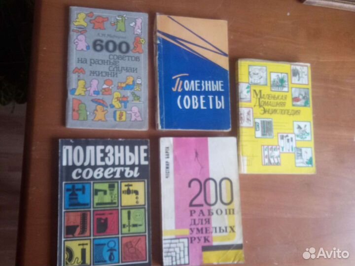 Книги Полезные Советы,ссср