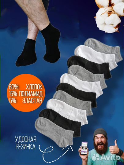 Носки мужские короткие