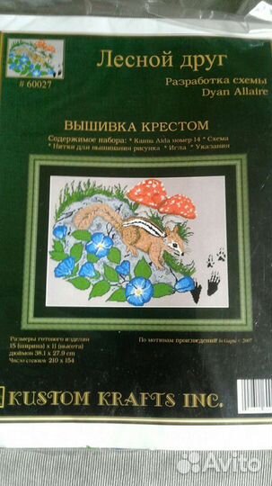 Kustom krafts набор для вышивки