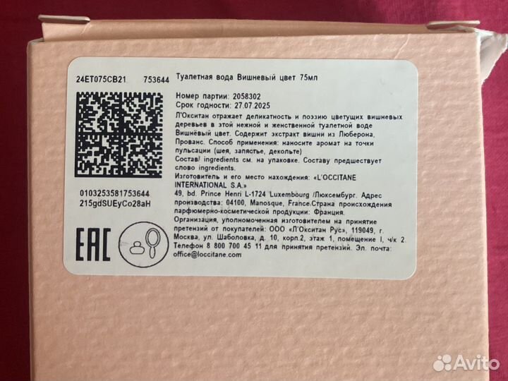 Туалетная вода L'occitane