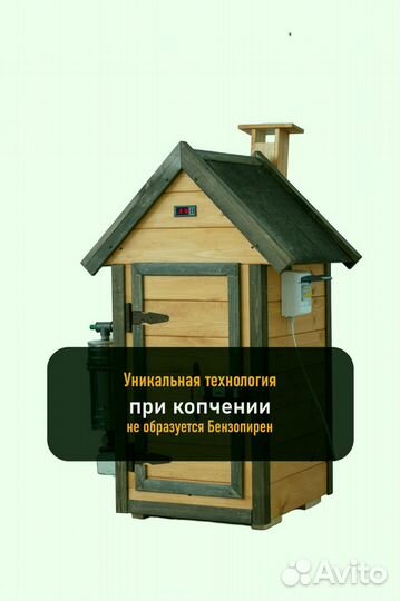 Коптильня холодного копчения