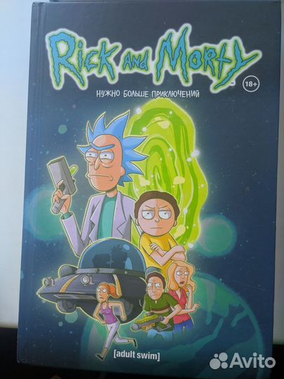 Комиксы Рик и Морти