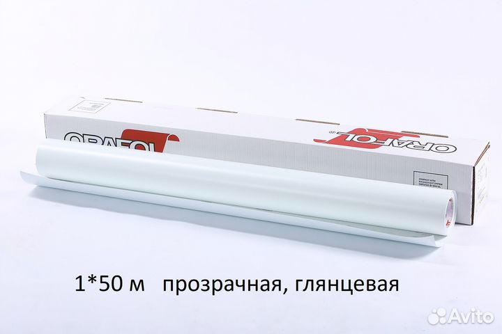 Пленка мономерная Oracal 640G000 1*50м прозр,глян