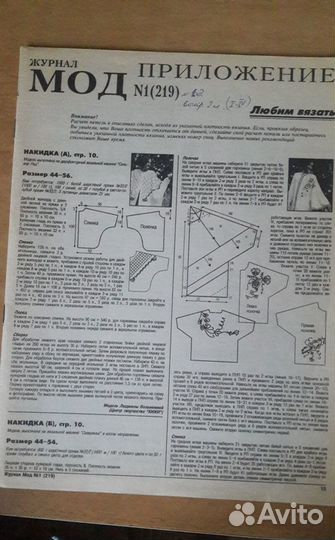 Журналы мод, модели сезона,диана