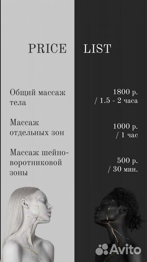 Массаж
