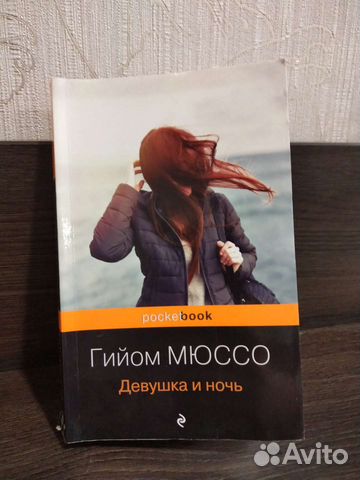 Гийом Мюссо 