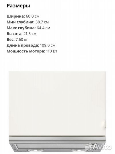 Вытяжка встраиваемая IKEA икеа