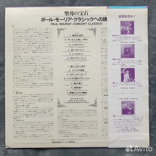 LP's: Paul Mauriat / Japan Original NM