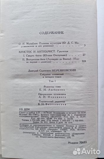 Мережковский Дмитрий. Собрание сочинений в 4 томах