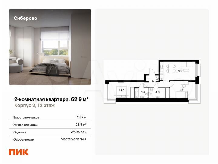 2-к. квартира, 62,9 м², 12/14 эт.