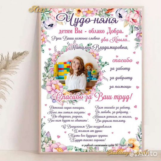Постер Благодарность подарок учителю воспитателю