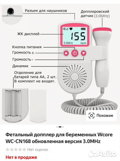 Фетальный допплер