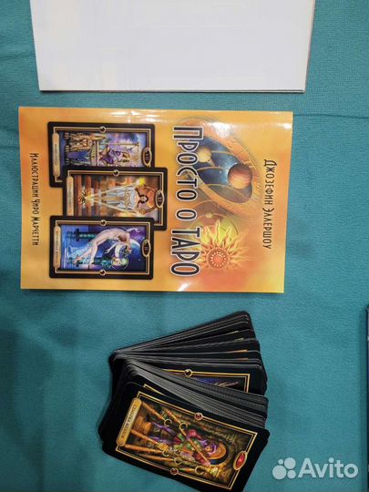 Просто о таро Джозефин Эллершоу, руны Лаура Туан