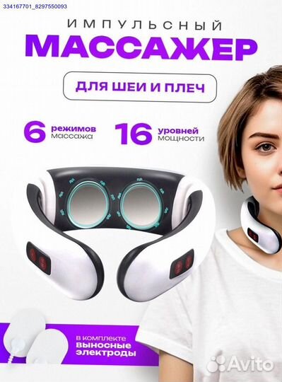 Массажер Для Шеи И Спины Электрический Новый (Арт