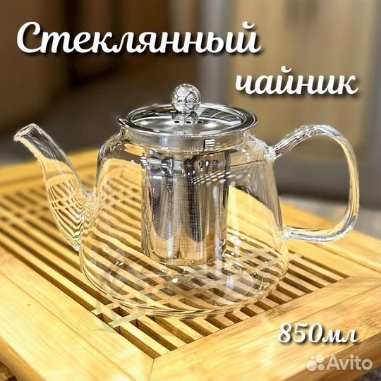 Чайник заварочный