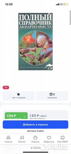 Полный справочник аквариумиста