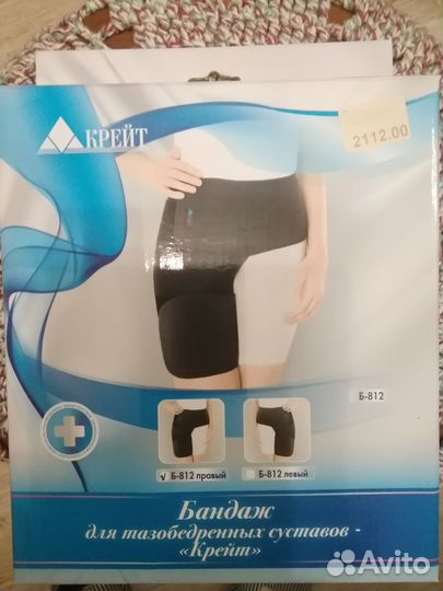 Бандаж для тазобедренных суставов