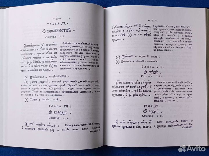 Русская Правда