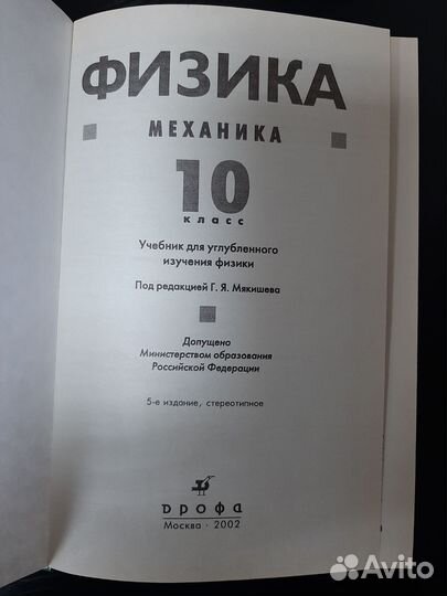 Учебники Физика 10 и 11 классы